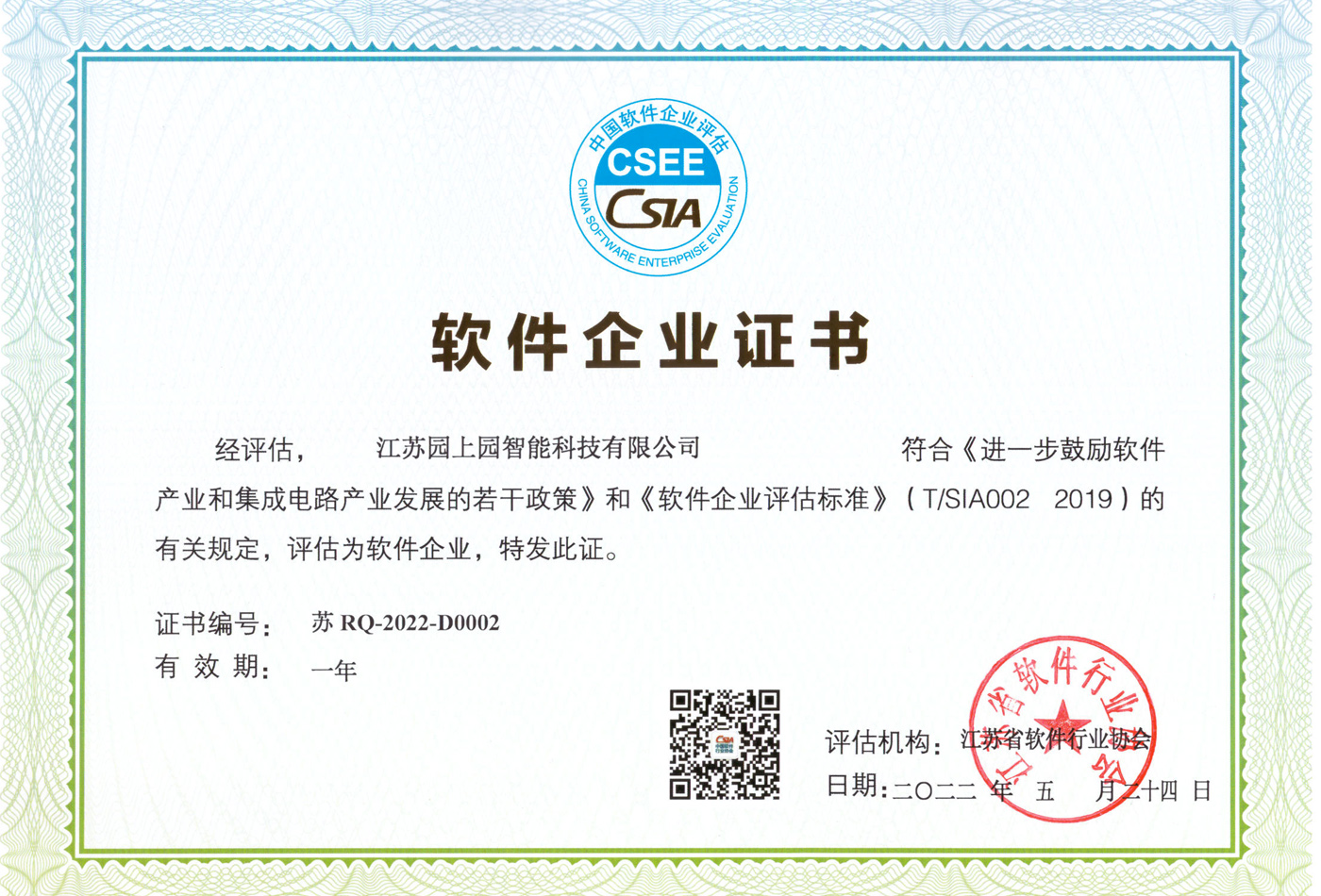 软企证书