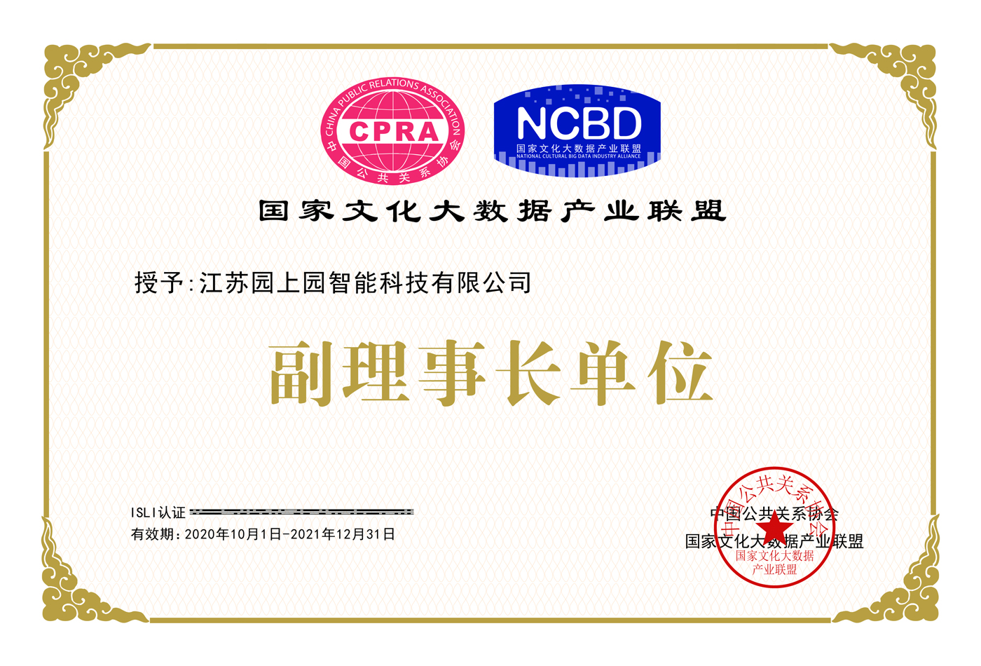 国家大数据产业联盟副理事长单位