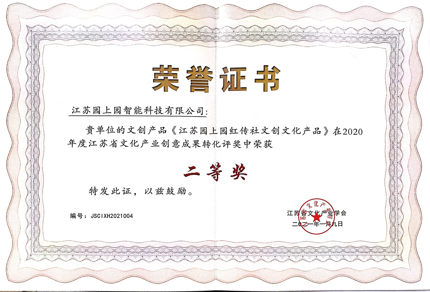 红船社二等奖荣誉证书