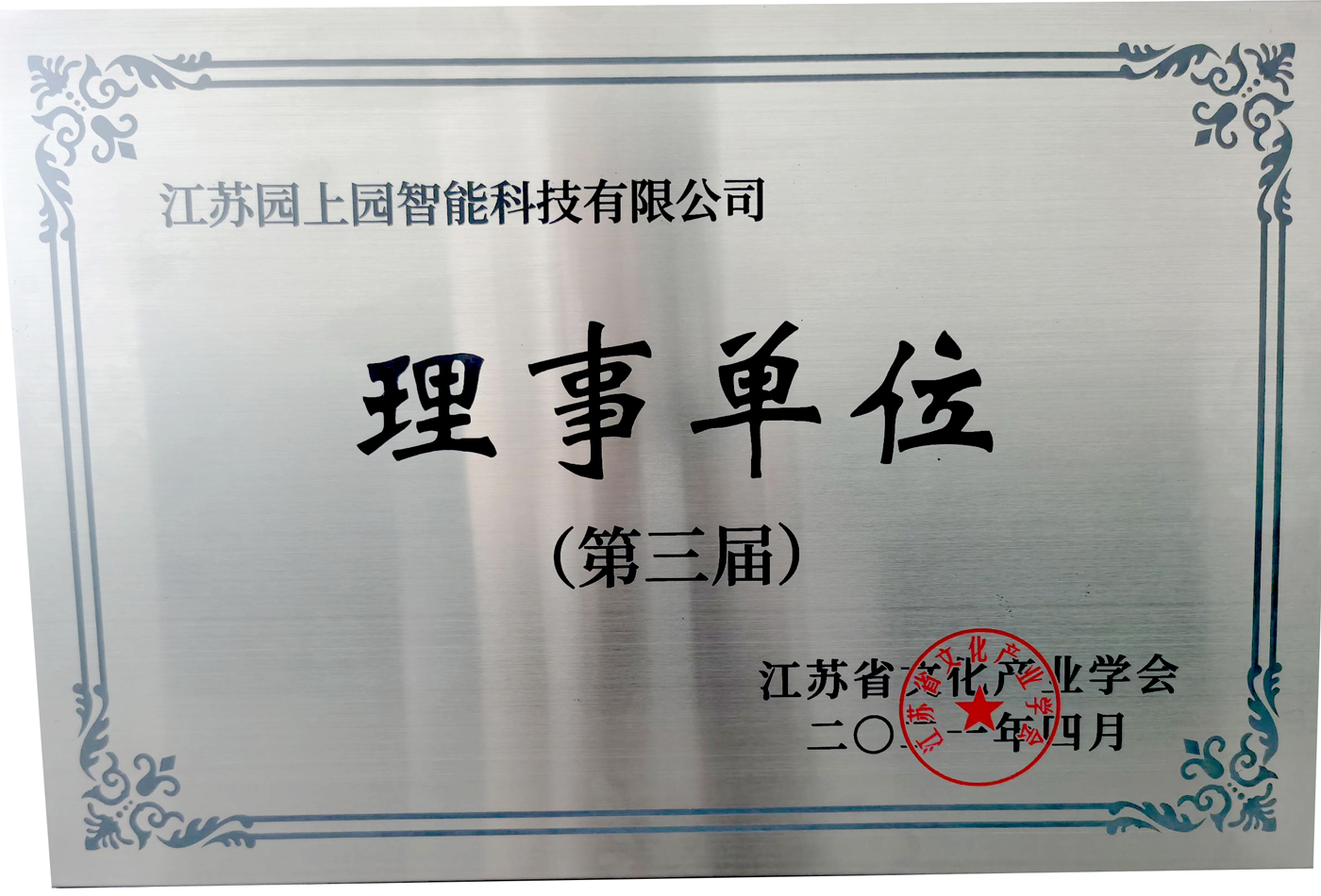 江苏省文化产业学会