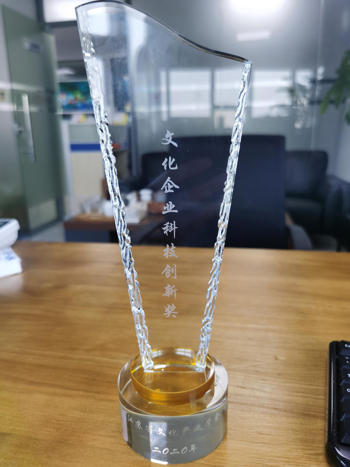 2020年文化企业科技创新奖