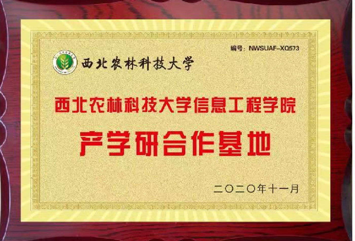 产学研合作基地牌匾