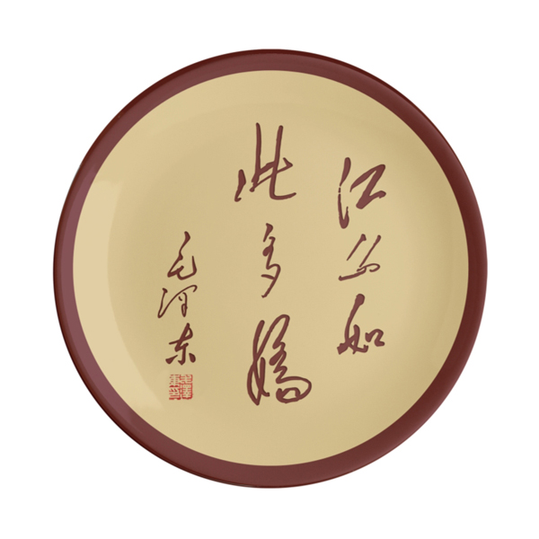 江山如此多娇 ——毛泽东