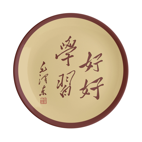 好好学习 ——毛泽东